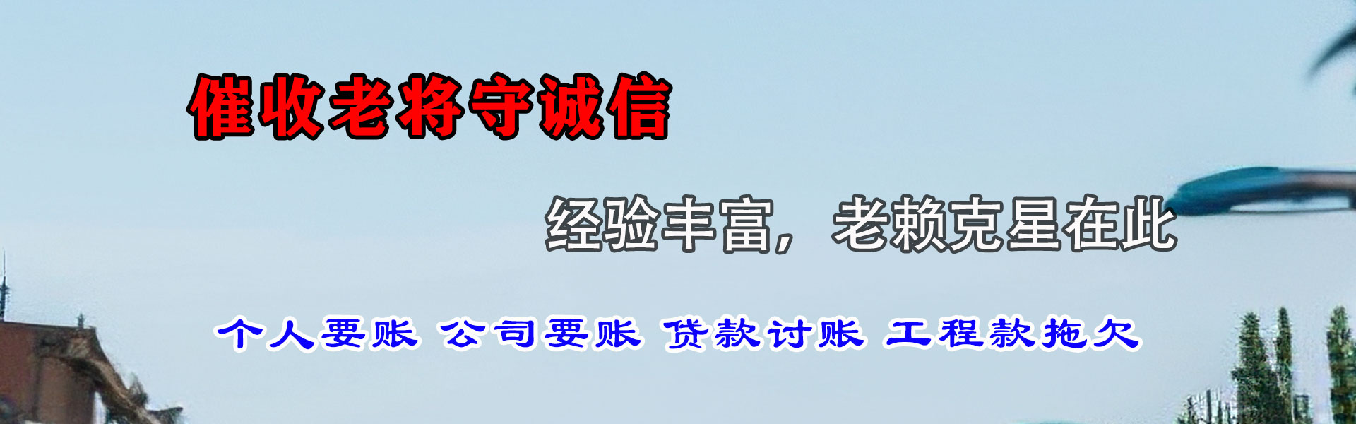 沧州催收公司